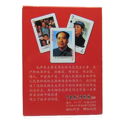 毛沢東トランプ 足跡 (ネコポス便可)|毛澤東,人民解放軍,中国トランプ