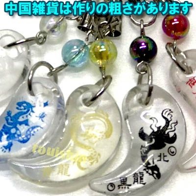開運 聖五 龍神 勾玉 ストラップ（プラスチックまがたま5個セット