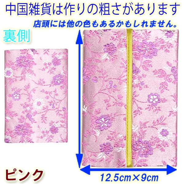 ポケットティッシュ 点と線】ポケットティッシュケース 刺繍生地 9.5×12.5cm【ten