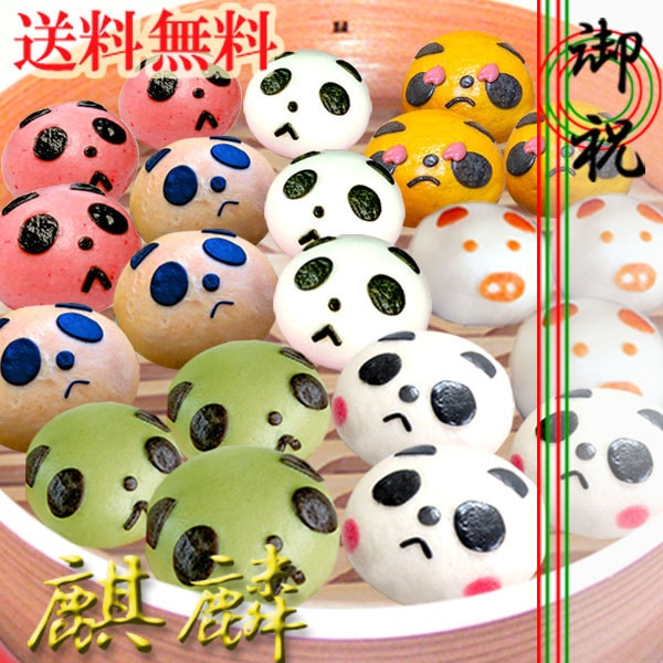 中華まん】ギフトセット麒麟（パ、角、肉パ、辛、苺、野、餡-7種