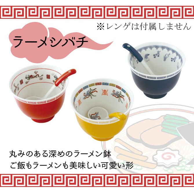 おまち堂ラーメンバチ 【送料無料】（沖縄別途700円） ｜龍,鳳凰,唐子
