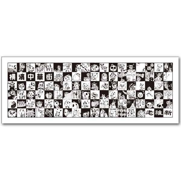 老維新オリジナルてぬぐいパンダ (90×35)【ネコポス便可】｜ぱんだ