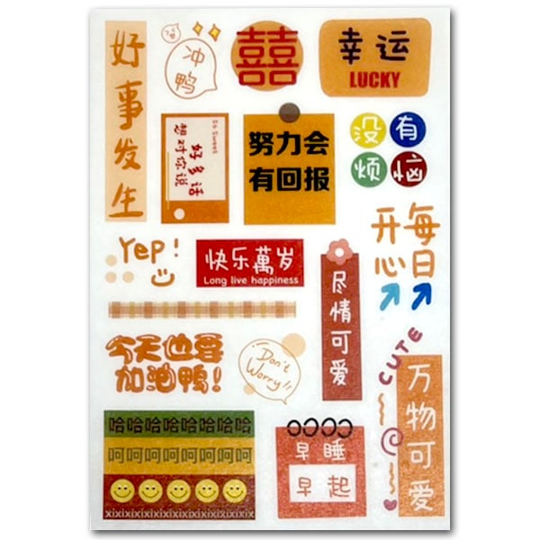 文学貼紙 万物可愛 【ネコポス便可】 ｜シール,ステッカー,チャイナ