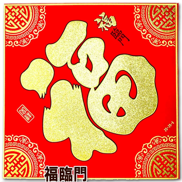 中国 漢字レリーフアート「寿」と「福」 Set Of 3 CT Wong Signed Prints Bamboo Frame Chinese
