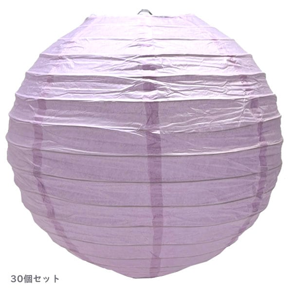 30個セット】 薄紫 絵付け用8インチランタン（20cm） 【送料無料