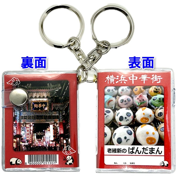 老維新のパンダまん ミニキーホルダーノート【ネコポス便可】 ｜文具