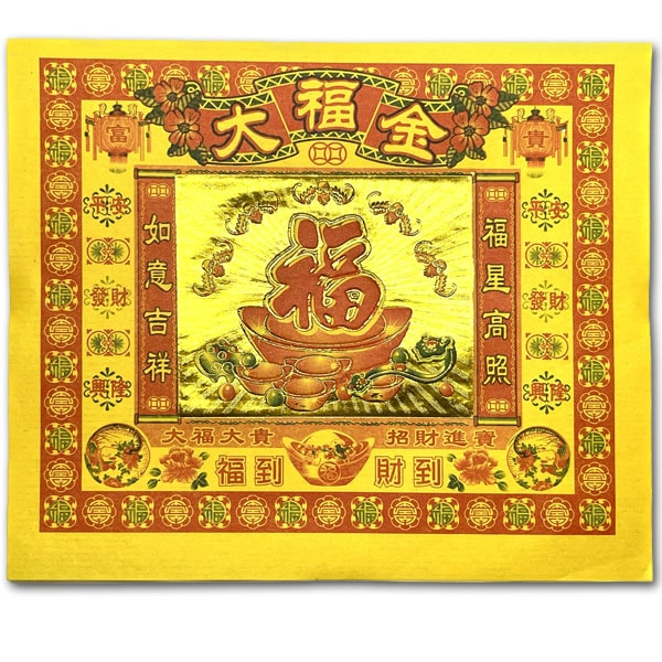 お得な8セット 大福金紙 【8セット】【送料無料】｜おもちゃ,お金,焼銭