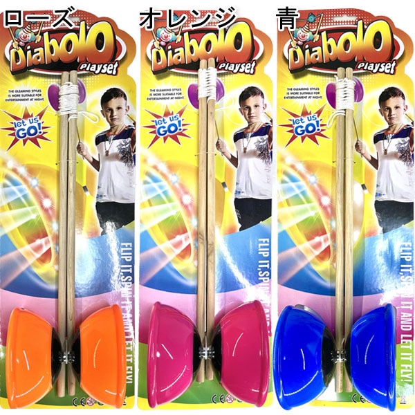 中国ゴマプラスティック Φ12cm（ディアボロ プレイセット）【送料無料