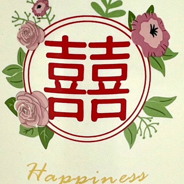 レトロ陶器水筒双喜 【送料無料】｜喜,ダブルハピネス,ソウキ