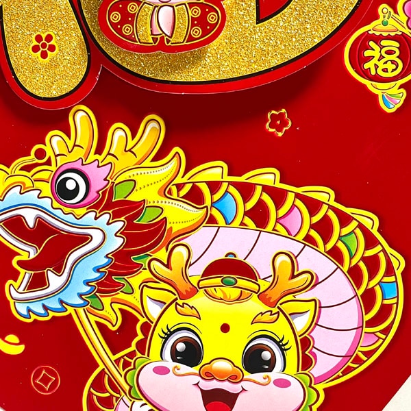 立体賀紙ポスター福龍大43cm｜辰,年,ドラゴン,龍,歳,干支,方聯
