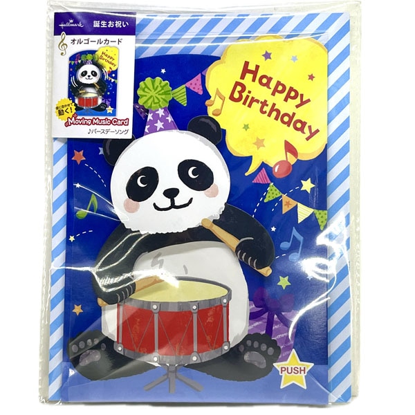 動くホールマークパンダ立体バースデーオルゴールカード 【ネコポス便