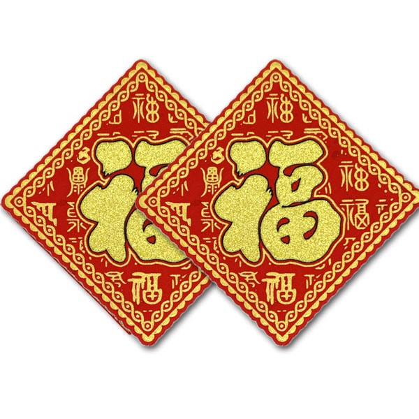 方聯 百福 10cm 2枚セット【ネコポス便可】 春節フェスティバルグッズ