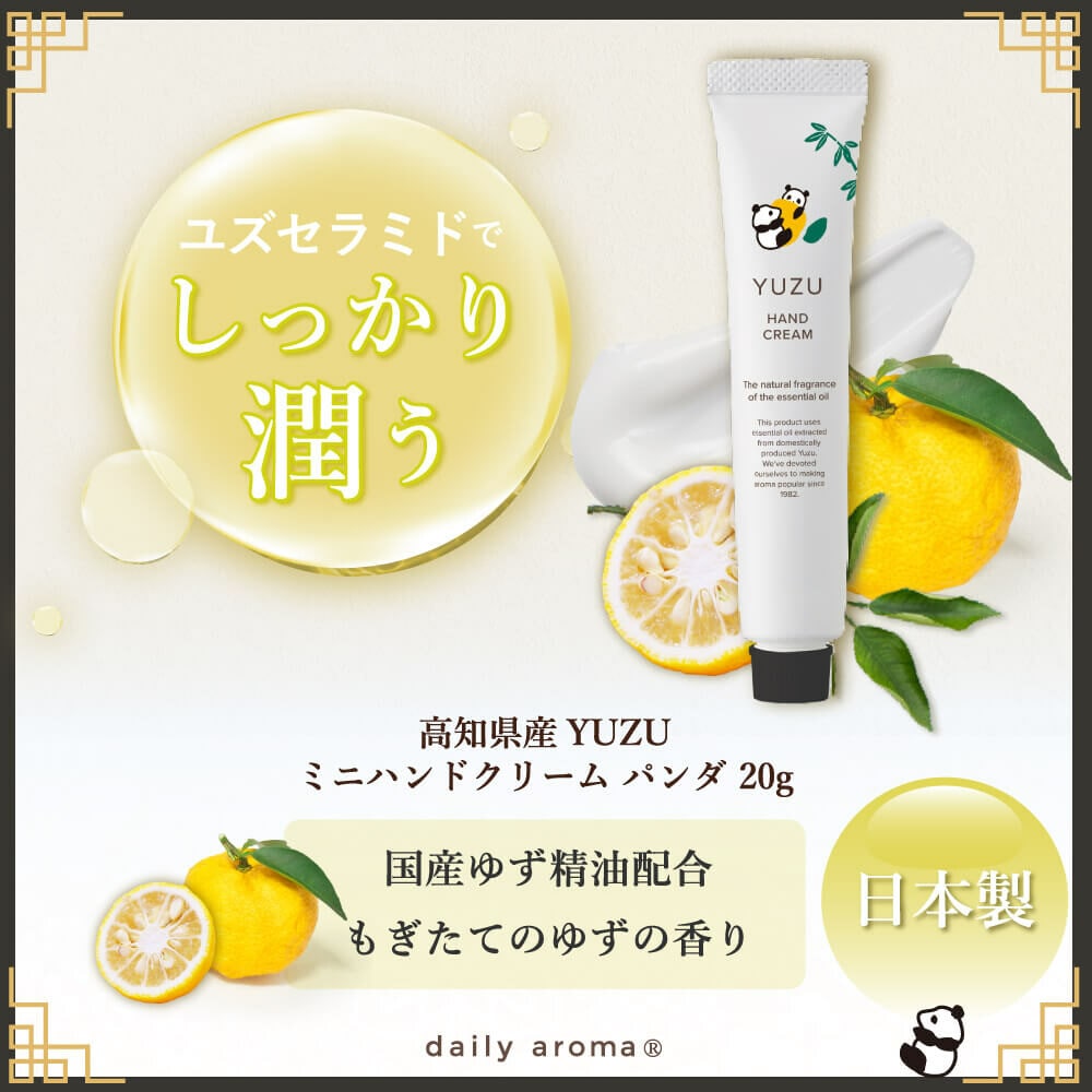 YUZU ミニハンドクリーム パンダ 20g 【ネコポス便可】｜ぱんだ,グッズ