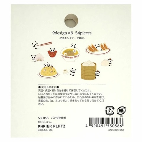 パピア パンダ中華飯 パンダフレークシール （53-056）【ネコポス便可
