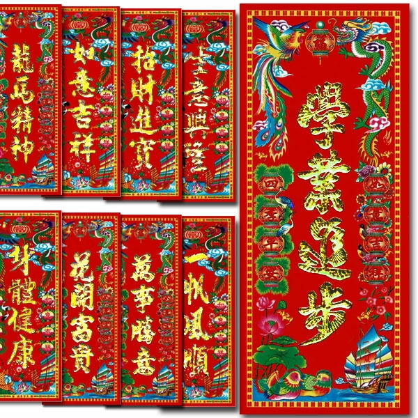 賀紙 縦長 長方形 全9種 【ネコポス便可】 | 春節,フェスティバル