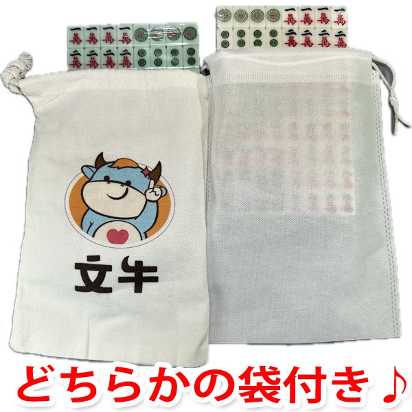 中国麻雀牌セット ミニ サイコロ・専用収納袋付き 点棒なし ネコポス便