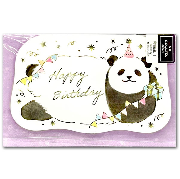 ふんわかパンダ誕生日カード （1206301） 【ネコポス便可