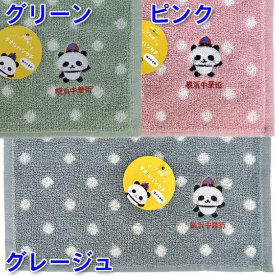 パンダ横浜中華街タオルハンカチ 25cm×25cm【TL-H101】【ネコポス便可