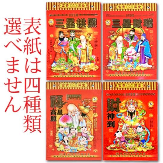 2026年 日めくり 中国 カレンダー【ネコポス便可】｜方聯,ポスター