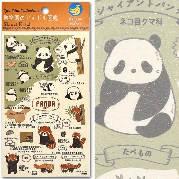動物園のアイドル図鑑パンダシール（bp-ss-10012）【ネコポス便可