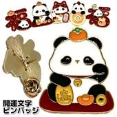 陰陽ピンバッジ【ネコポス便可】 | 春節,祭り,中国,中華街,レトロ,雑貨