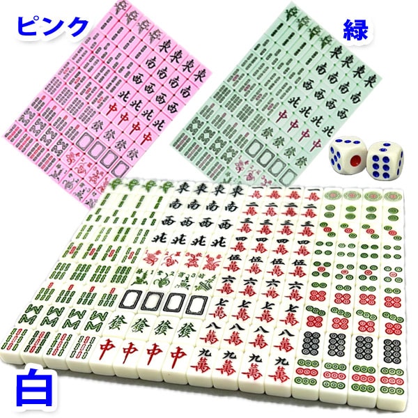 ￼ミニ麻雀牌セット　サイコロ付き　中国セブン限定　中国土産　136枚　未使用 136 おもちゃ ￼ミニ麻雀牌セット サイコロ付き 中国セブン限定