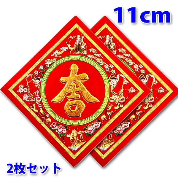 ��������� ����ȡ۾� 11cm��2���ȡˡڥͥ��ݥ��زġ�|  ����,�ե����ƥ��Х�,���å�,���,ʡ��,�ݥ�����,����,����,Ź��,����,�ǥ��졼����� 