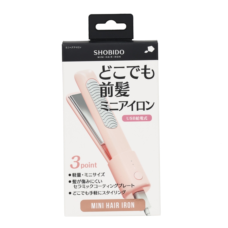 矢野滴さん 激推し !! SHOBIDO 粧美堂 どこでも前髪ミニアイロン USB