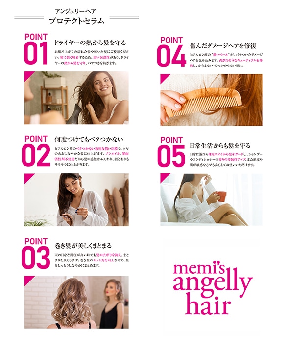 memi メミ アンジェリーヘアプロテクトセラム 100mL | hair | R.O.U