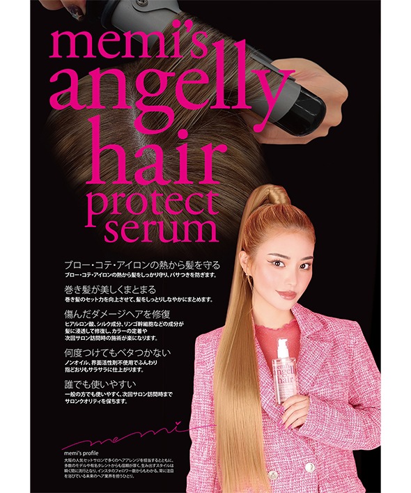 memi メミ アンジェリーヘアプロテクトセラム 100mL | hair | R.O.U