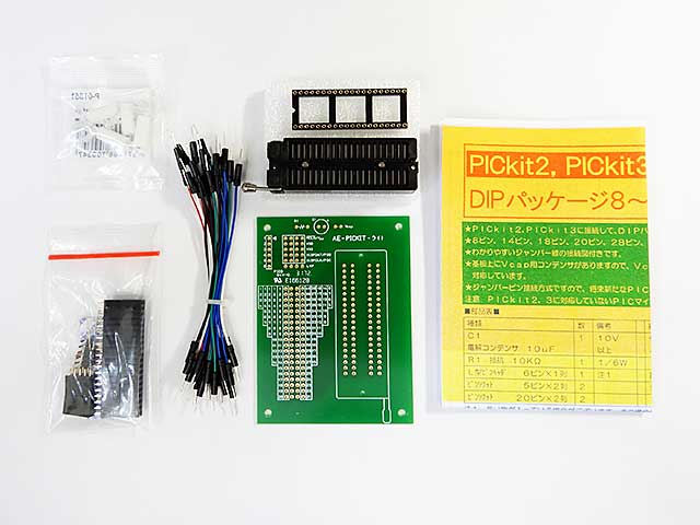 Pickit対応ICSP書込みアダプターキット | マイコン関連品 | RPE
