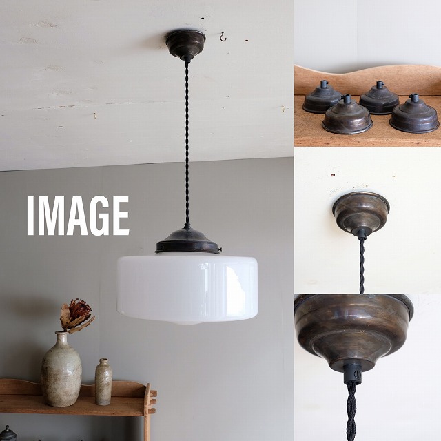 古い銅漏斗ペンダントライト　カフェ什器　古い小さいろうと　アンティークろうと 古い銅漏斗ペンダントライト カフェ什器 古い小さいろうと