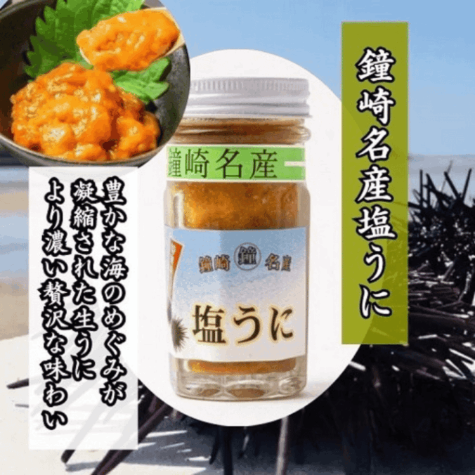 今期分終了】鐘崎産塩うに（瓶） ×1瓶～ 【冷凍】 | 海産物,瓶もの