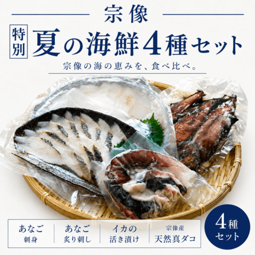加工食品,詰め合わせセット | 【公式通販】道の駅むなかたオンライン
