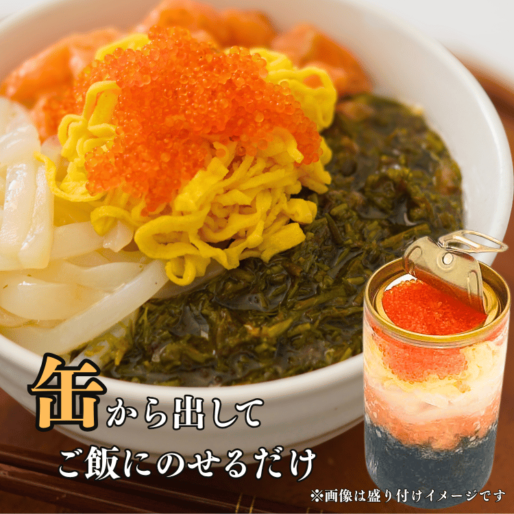 缶からのせてかけるだけ ！『缶べぇ』 ×2本～（マサエイ水産） 【冷凍