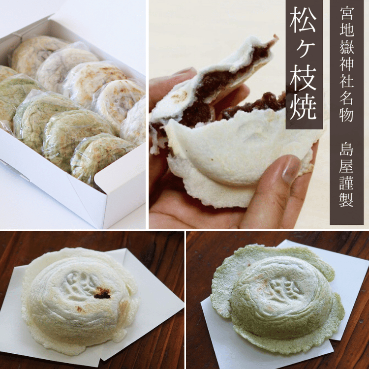 松ヶ枝焼（島屋） 10個入 【冷凍】 | 0円～2,999円 | 【公式通販】道の