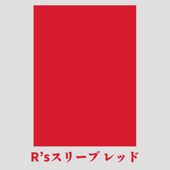 R’sスリーブ レッド