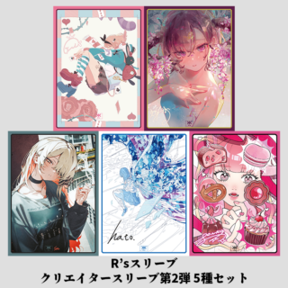 クリスタ スリーブ カードゲーム用スリーブ専門店】R's/ラーズ