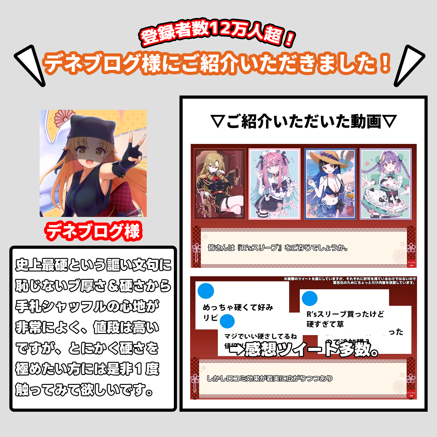 有名クリエイター『もる໒꒱;先生』とのコラボスリーブ！【R'sスリーブ