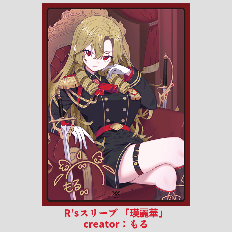 すりーさん＆えすえぬ家コラボキャンペーントレカ　アルカディア 有名クリエイター『もる໒꒱先生』とのコラボスリーブ！【R's
