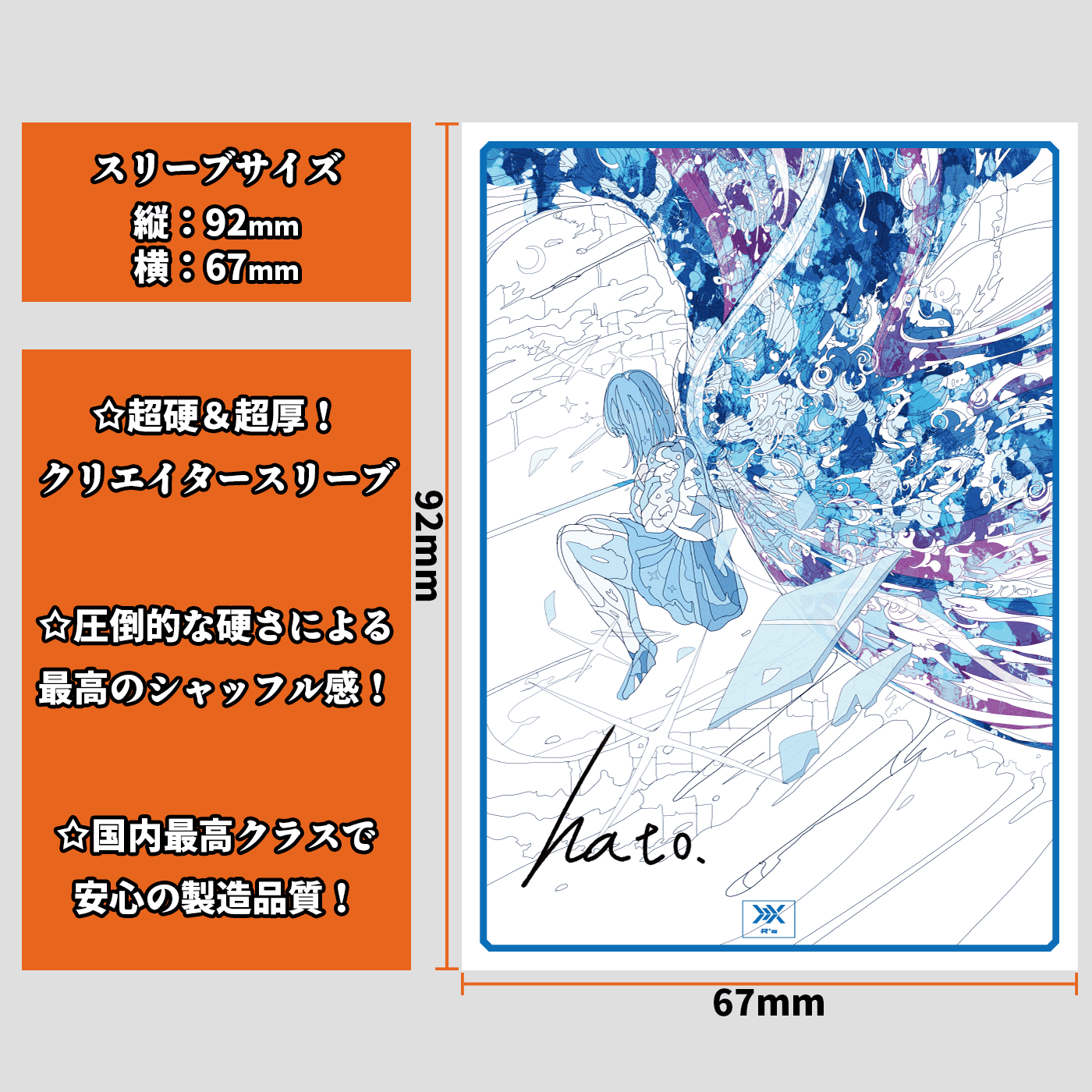 有名クリエイター『hato先生』とのコラボスリーブ！【R'sスリーブ