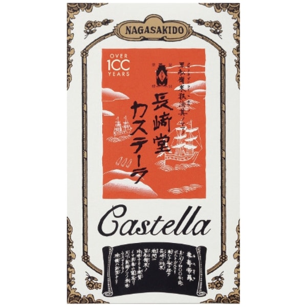 長﨑堂 カステーラ C-5