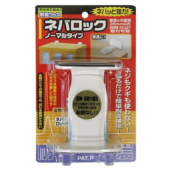 【振興会員限定】ネバロックシリーズ
