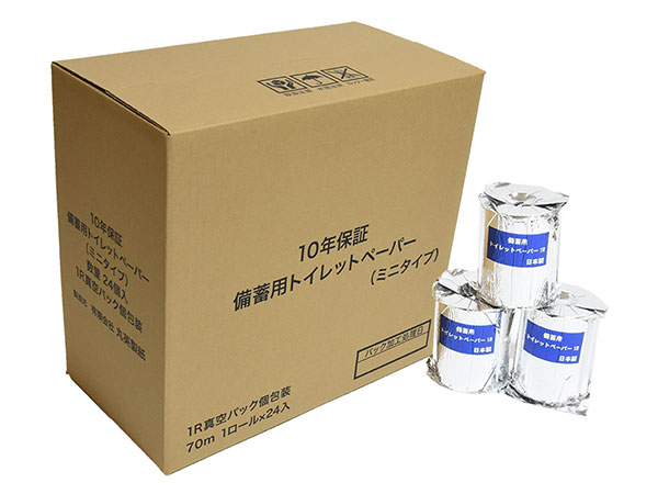 【振興会員限定】10年保証 備蓄用トイレットペーパー