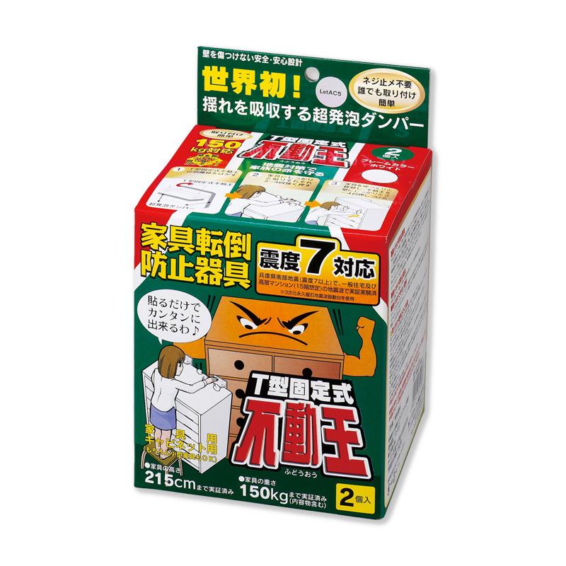 【振興会員限定】T型不動王