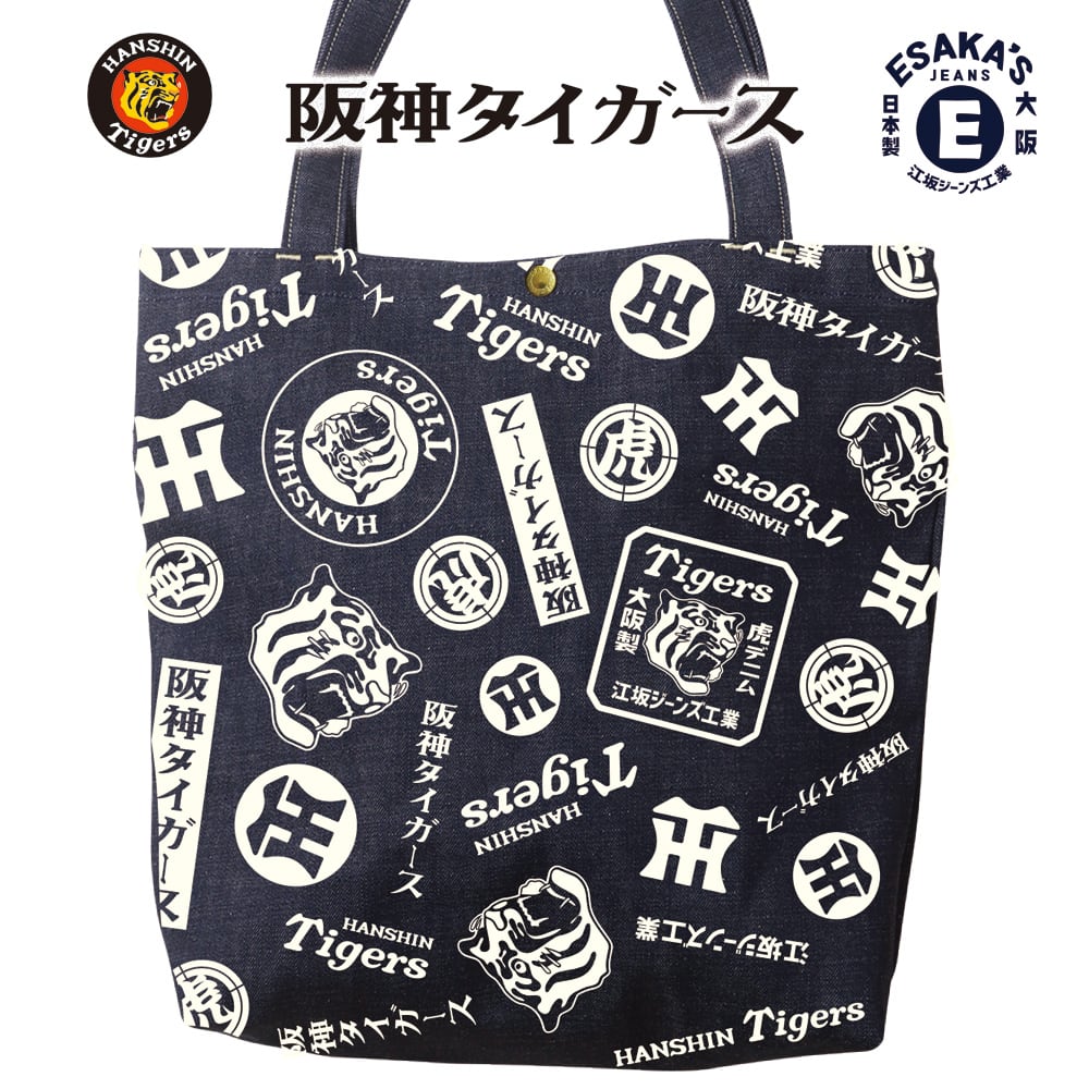 阪神タイガース総柄ロゴ・デニム ラージ・トートバッグ made in Japan