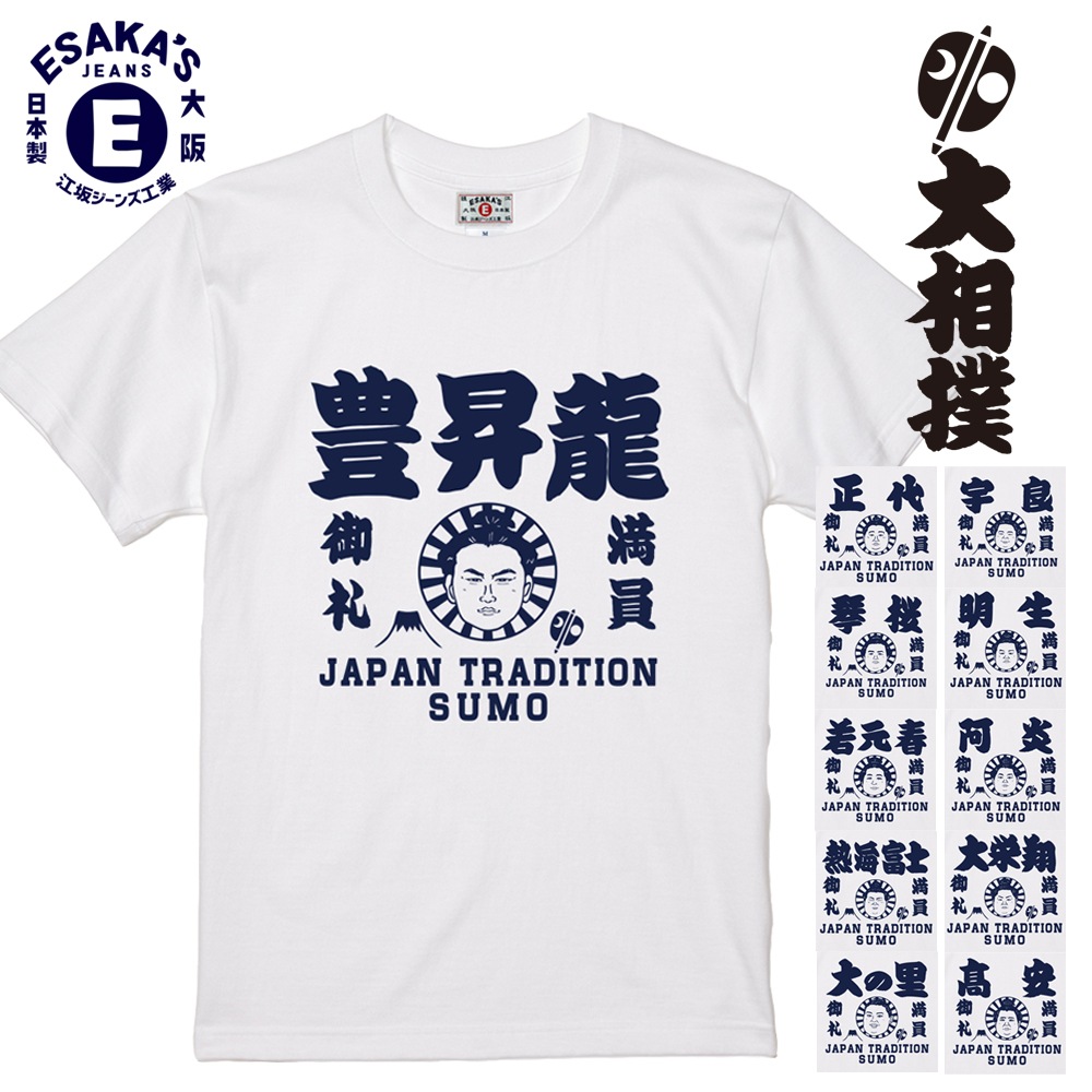 大相撲×江坂ジーンズ 力士イラスト WHITE 白 半袖Tシャツ 日本相撲協会