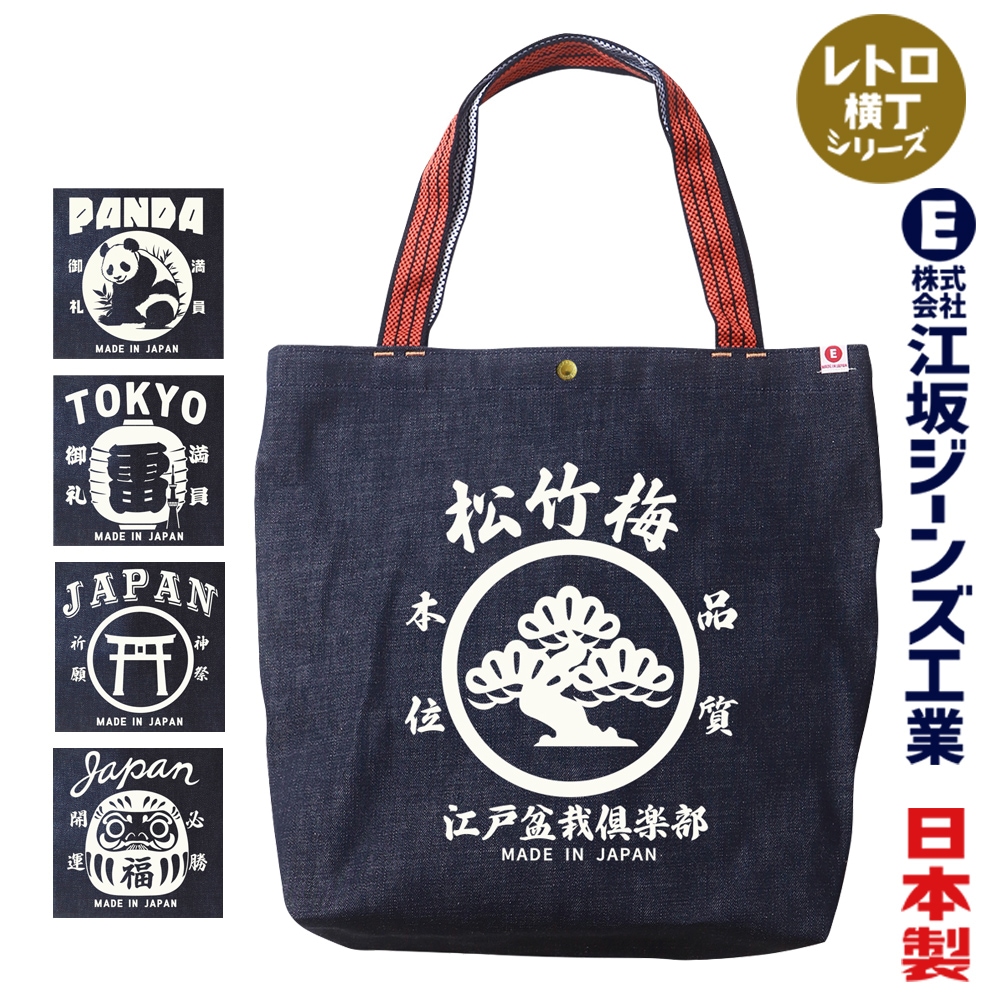Jeans RETRO COOL トートバッグ 江坂ジーンズ・オレンジ取手「レトロ横丁」デニム肩掛トート