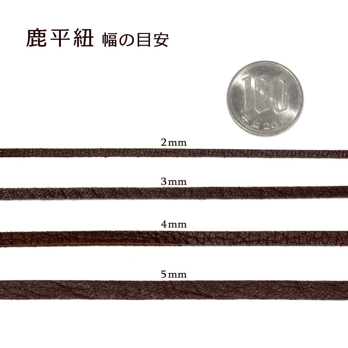 革紐 シカ紐 柔らかくて丈夫な鹿革ひも 平紐 幅4.0mm 長さ100cm