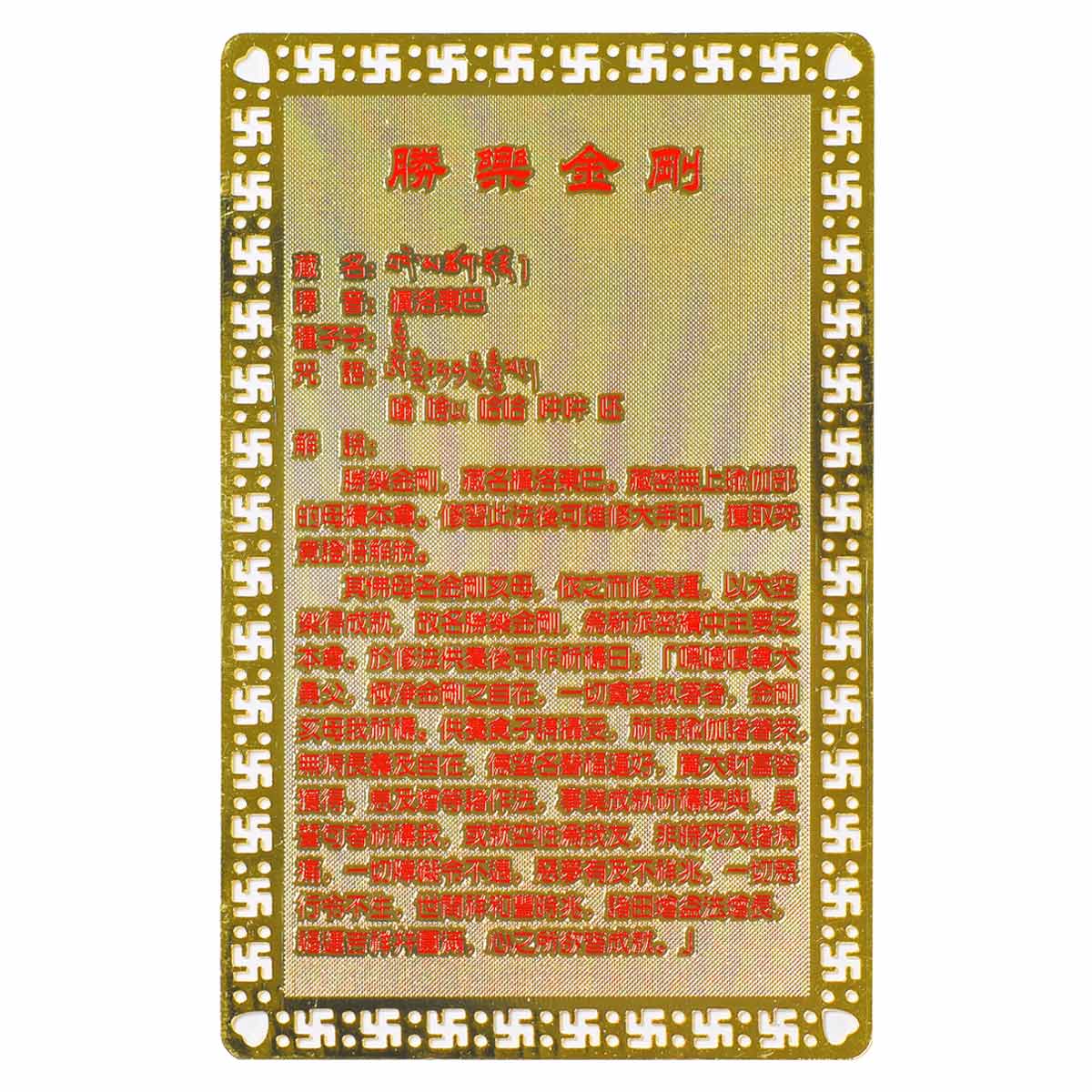 風水グッズ 勝楽金剛 開運風水カード 夫婦円満 家庭円満 子孫